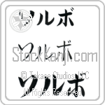 Soerboe Japanese Tattoo Design by Master Eri Takase