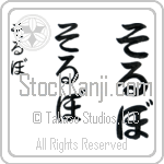 Soerboe Japanese Tattoo Design by Master Eri Takase