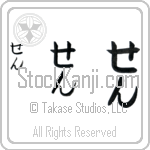 Senn Japanese Tattoo Design by Master Eri Takase