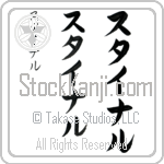 Steinar Japanese Tattoo Design by Master Eri Takase