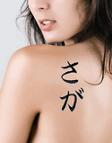 Saga Japanese Tattoo Design by Master Eri Takase