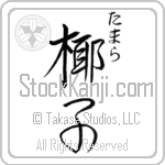 Tamara With Meaning Palm Tree Japanese Tattoo Design by Master Eri Takase