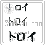 Troy Japanese Tattoo Design by Master Eri Takase Troy Japanese Tattoo Design by Master Eri Takase