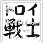 Troy With Meaning Soldier Japanese Tattoo Design by Master Eri Takase Troy With Meaning Soldier Japanese Tattoo Design by Master Eri Takase