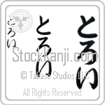 Troy Japanese Tattoo Design by Master Eri Takase Troy Japanese Tattoo Design by Master Eri Takase