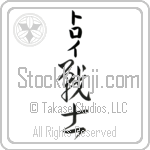 Troy With Meaning Soldier Japanese Tattoo Design by Master Eri Takase