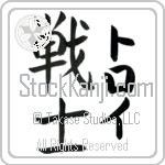 Troy With Meaning Soldier Japanese Tattoo Design by Master Eri Takase Troy With Meaning Soldier Japanese Tattoo Design by Master Eri Takase