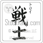 Troy With Meaning Soldier Japanese Tattoo Design by Master Eri Takase Troy With Meaning Soldier Japanese Tattoo Design by Master Eri Takase