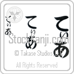 Tia Japanese Tattoo Design by Master Eri Takase
