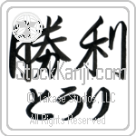 Tori With Meaning Victory Japanese Tattoo Design by Master Eri Takase