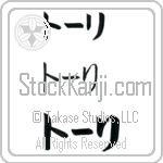 Tori Japanese Tattoo Design by Master Eri Takase