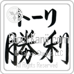 Tori With Meaning Victory Japanese Tattoo Design by Master Eri Takase