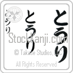 Tori Japanese Tattoo Design by Master Eri Takase