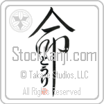 Tori Is My Life Japanese Tattoo Design by Master Eri Takase