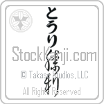 Tori With Meaning Victory Japanese Tattoo Design by Master Eri Takase