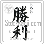 Tori With Meaning Victory Japanese Tattoo Design by Master Eri Takase