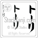 Tori Japanese Tattoo Design by Master Eri Takase