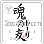 Tori Is My Soul Mate Japanese Tattoo Design by Master Eri Takase