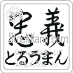 Truman With Meaning Loyalty Japanese Tattoo Design by Master Eri Takase