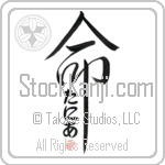 Tania Is My Life Japanese Tattoo Design by Master Eri Takase