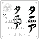 Tania Japanese Tattoo Design by Master Eri Takase