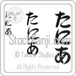 Tahnia Japanese Tattoo Design by Master Eri Takase