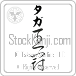 Taga With Meaning Crown Japanese Tattoo Design by Master Eri Takase