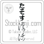 Tasos With Meaning Resurrection Japanese Tattoo Design by Master Eri Takase