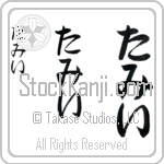 Tammi Japanese Tattoo Design by Master Eri Takase