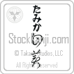 Tameka With Meaning Sweet Japanese Tattoo Design by Master Eri Takase