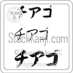 Thiago Japanese Tattoo Design by Master Eri Takase