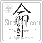 Thiago Is My Life Japanese Tattoo Design by Master Eri Takase