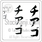 Thiago Japanese Tattoo Design by Master Eri Takase