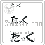 Tac Japanese Tattoo Design by Master Eri Takase