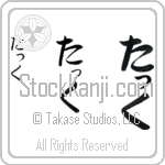 Tac Japanese Tattoo Design by Master Eri Takase