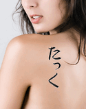 Tac Japanese Tattoo Design by Master Eri Takase