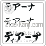 Tiarna Japanese Tattoo Design by Master Eri Takase