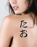 Tao Japanese Tattoo Design by Master Eri Takase