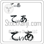 Thea Japanese Tattoo Design by Master Eri Takase Thea Japanese Tattoo Design by Master Eri Takase