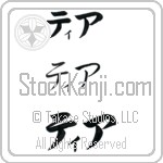 Thea Japanese Tattoo Design by Master Eri Takase Thea Japanese Tattoo Design by Master Eri Takase