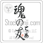 Thea Is My Soul Mate Japanese Tattoo Design by Master Eri Takase Thea Is My Soul Mate Japanese Tattoo Design by Master Eri Takase