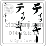 Ticky Japanese Tattoo Design by Master Eri Takase