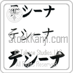 Teshiina Japanese Tattoo Design by Master Eri Takase