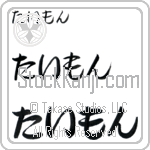 Tymon Japanese Tattoo Design by Master Eri Takase