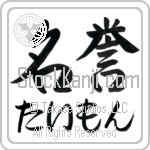 Tymon With Meaning Honour Japanese Tattoo Design by Master Eri Takase