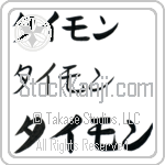 Tymon Japanese Tattoo Design by Master Eri Takase