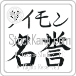 Tymon With Meaning Honour Japanese Tattoo Design by Master Eri Takase