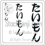 Tymon Japanese Tattoo Design by Master Eri Takase