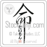 Tymon Is My Life Japanese Tattoo Design by Master Eri Takase