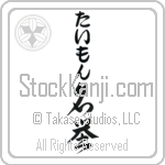 Tymon With Meaning Honour Japanese Tattoo Design by Master Eri Takase
